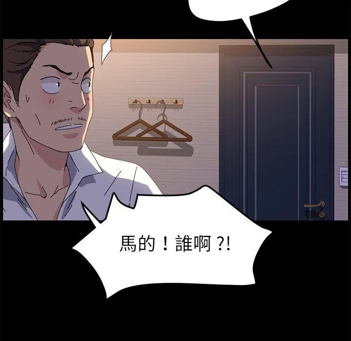 危机四伏的家庭生活 - 第62话 - page 44