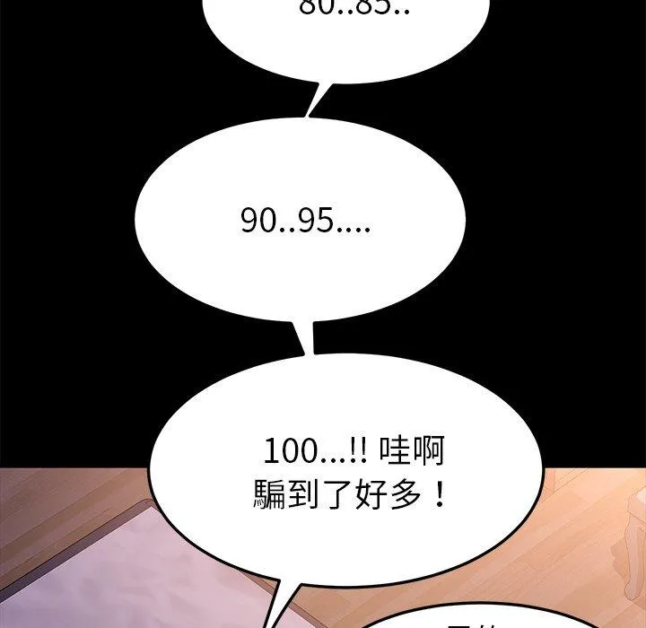危机四伏的家庭生活 - 第62话 - page 54