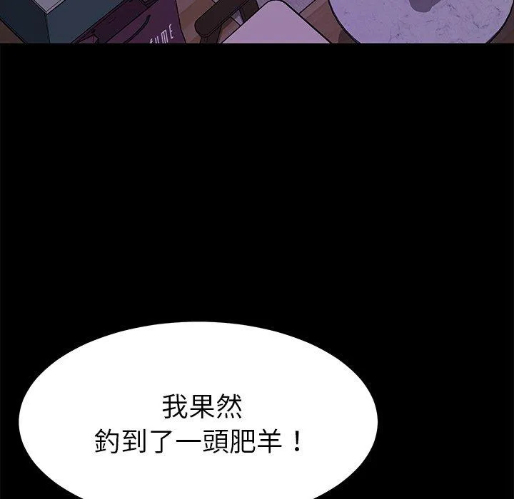 危机四伏的家庭生活 - 第62话 - page 56