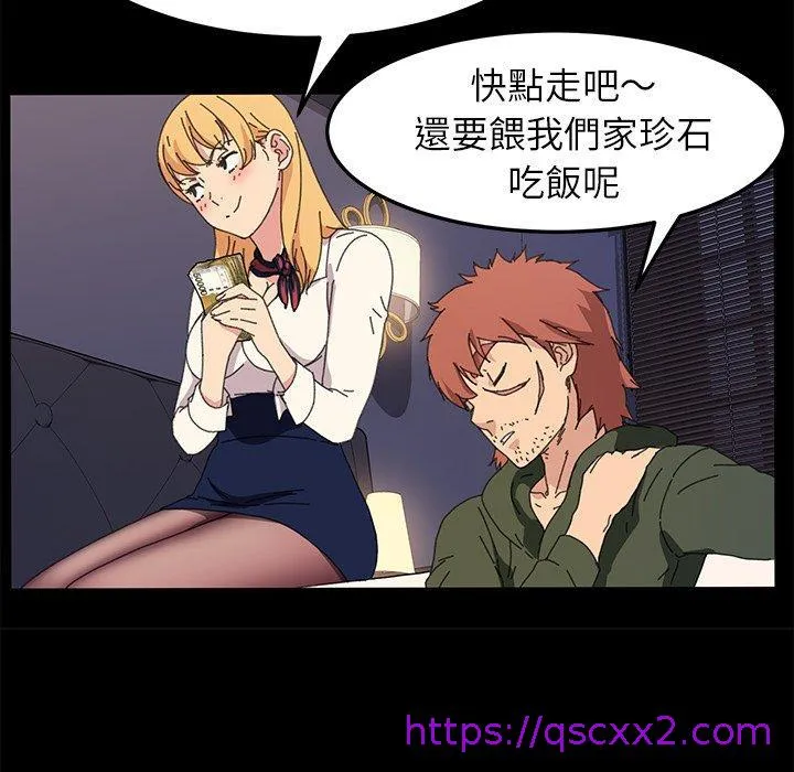 危机四伏的家庭生活 - 第62话 - page 57
