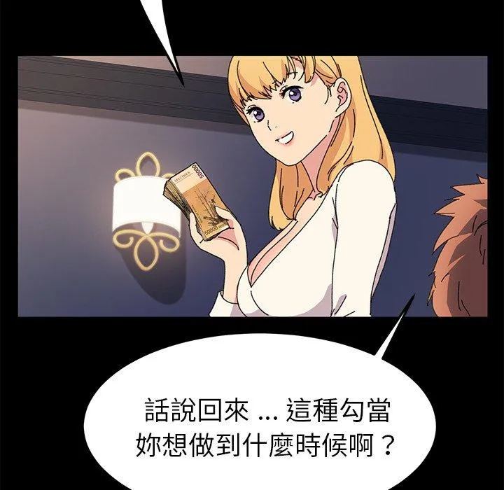 危机四伏的家庭生活 - 第62话 - page 59