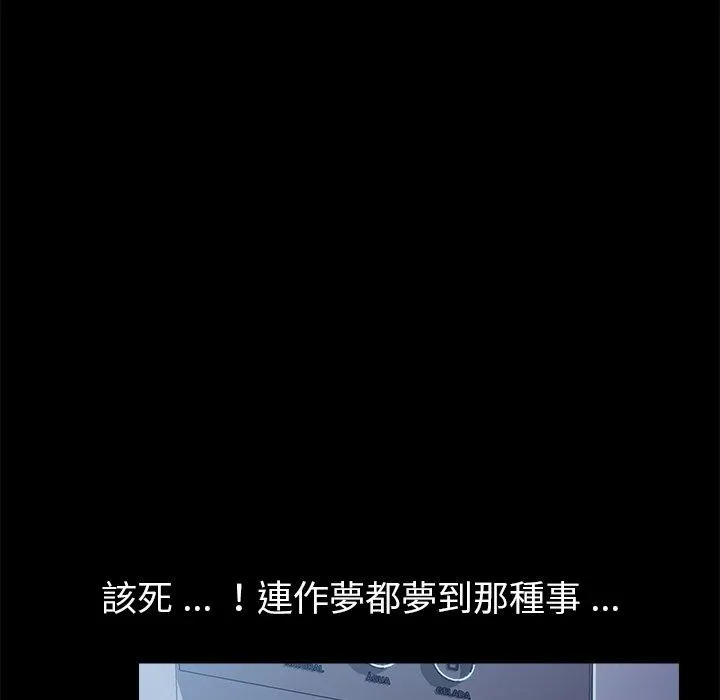 危机四伏的家庭生活 - 第62话 - page 71