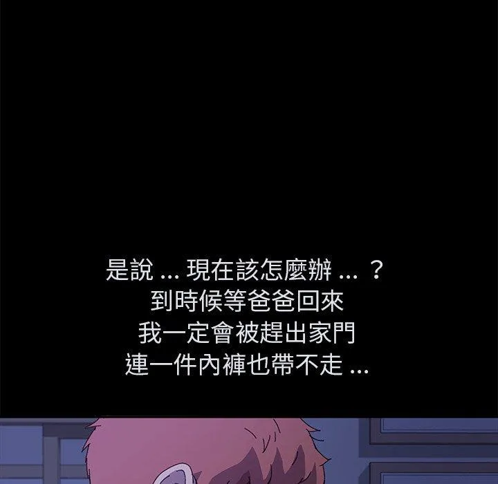 危机四伏的家庭生活 - 第62话 - page 75