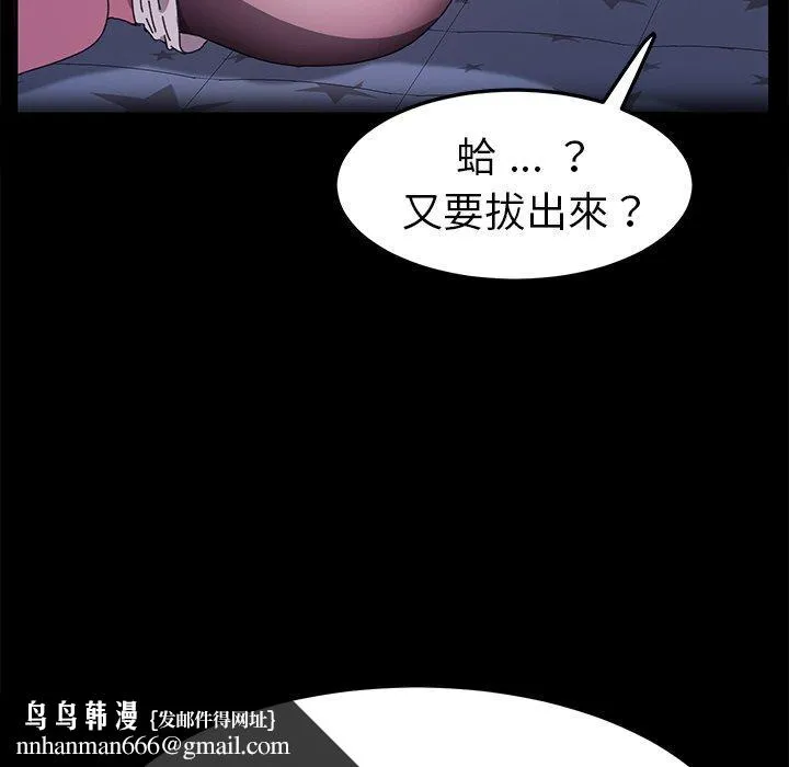 危机四伏的家庭生活 - 第62话 - page 82