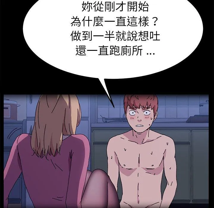 危机四伏的家庭生活 - 第62话 - page 83
