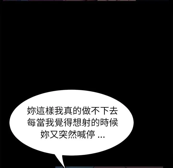 危机四伏的家庭生活 - 第62话 - page 84