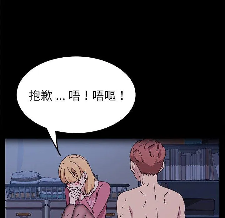 危机四伏的家庭生活 - 第62话 - page 86