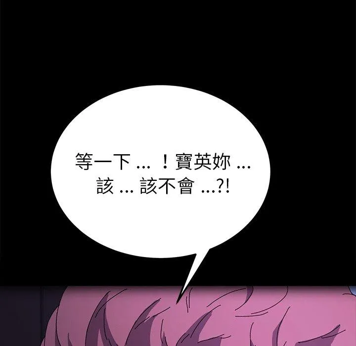 危机四伏的家庭生活 - 第62话 - page 88