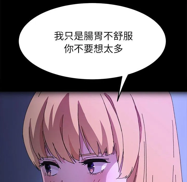 危机四伏的家庭生活 - 第62话 - page 91
