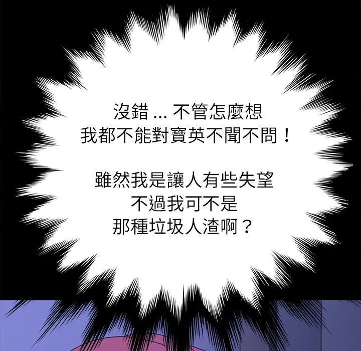 危机四伏的家庭生活 - 第62话 - page 94
