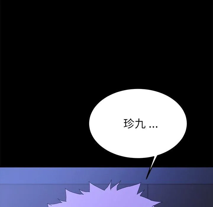 危机四伏的家庭生活 - 第62话 - page 103