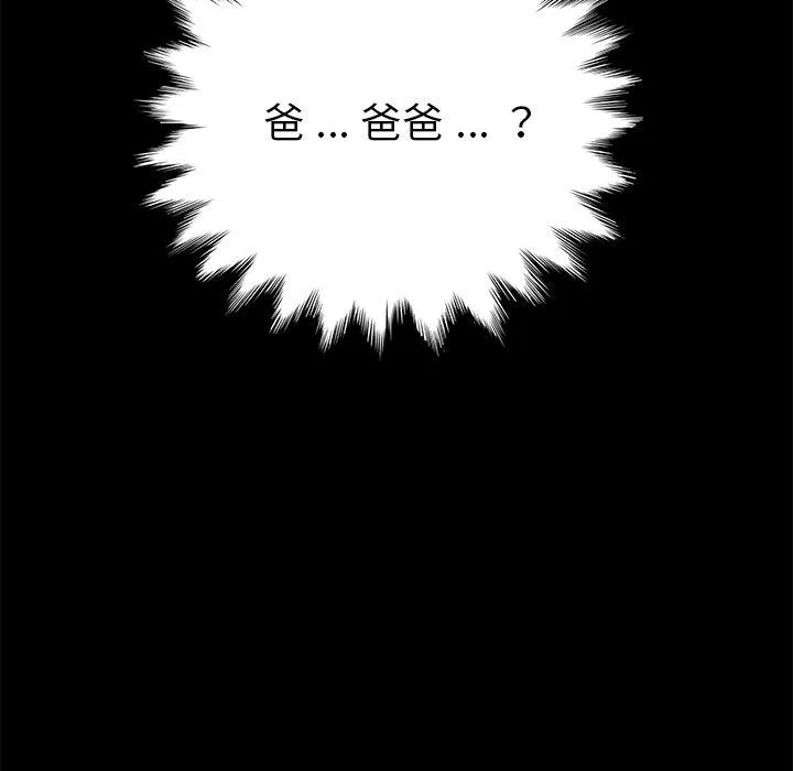 危机四伏的家庭生活 - 第62话 - page 106