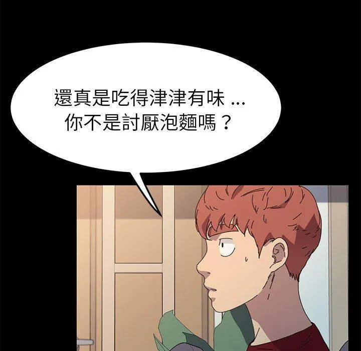 危机四伏的家庭生活 - 第62话 - page 111