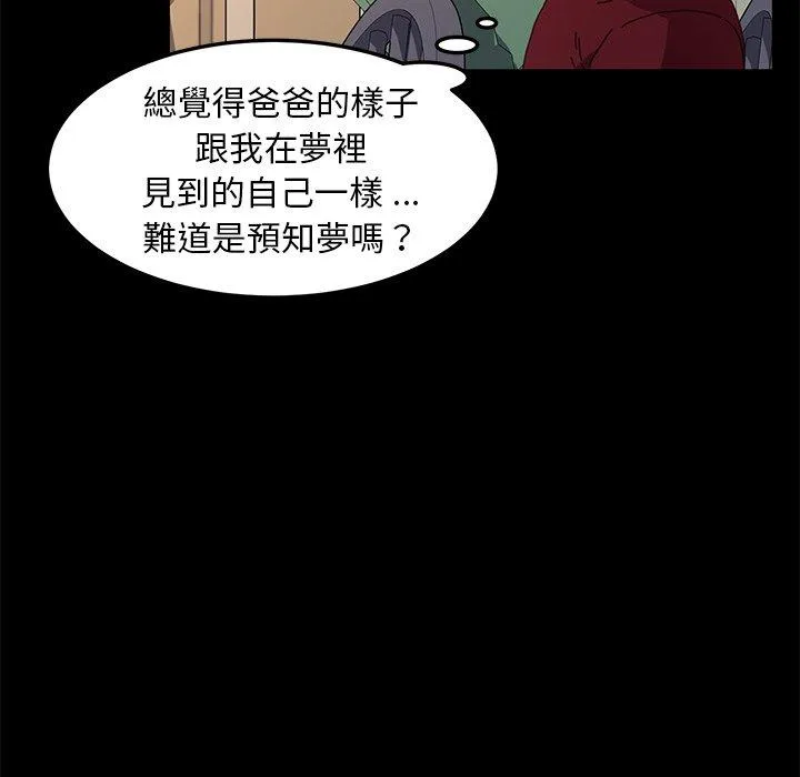 危机四伏的家庭生活 - 第62话 - page 112