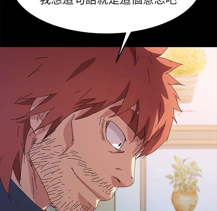 危机四伏的家庭生活 - 第62话 - page 118