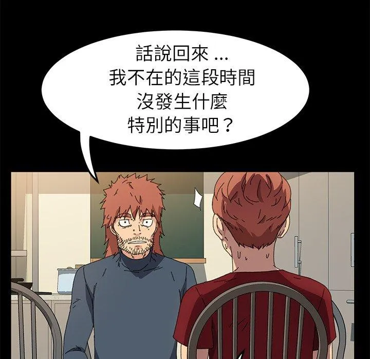 危机四伏的家庭生活 - 第62话 - page 122