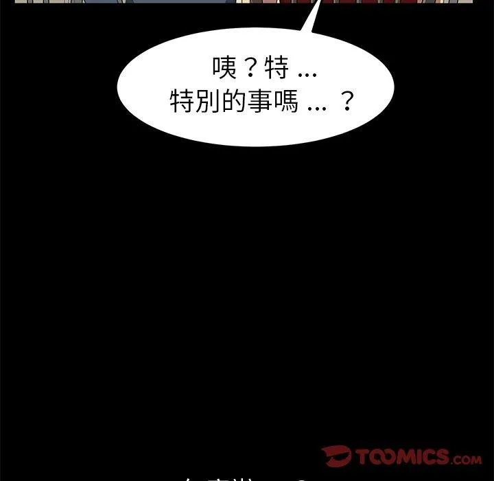 危机四伏的家庭生活 - 第62话 - page 123