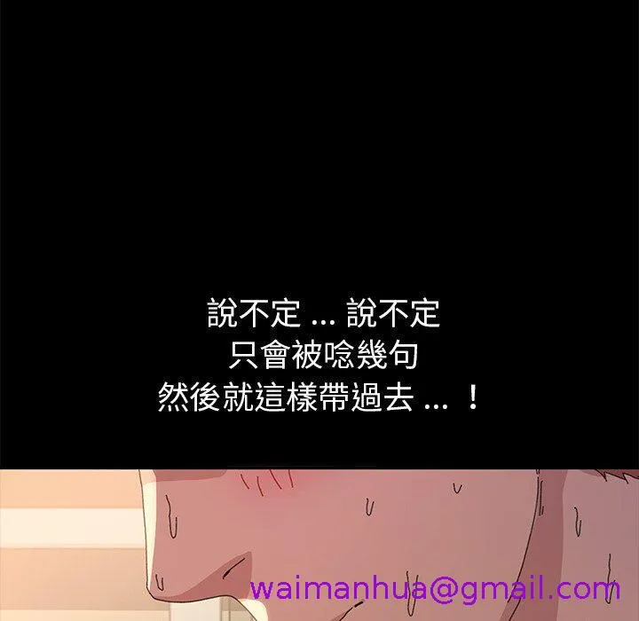 危机四伏的家庭生活 - 第62话 - page 125