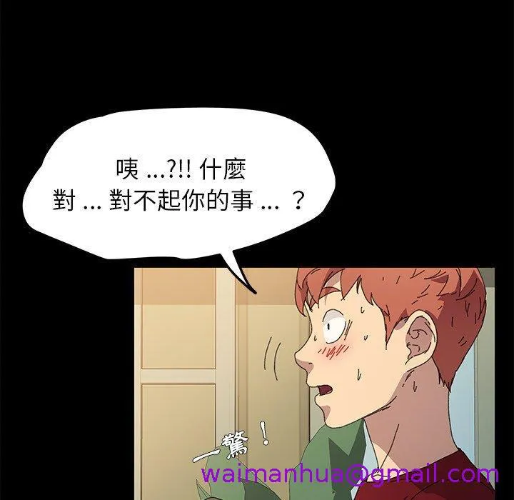 危机四伏的家庭生活 - 第62话 - page 133