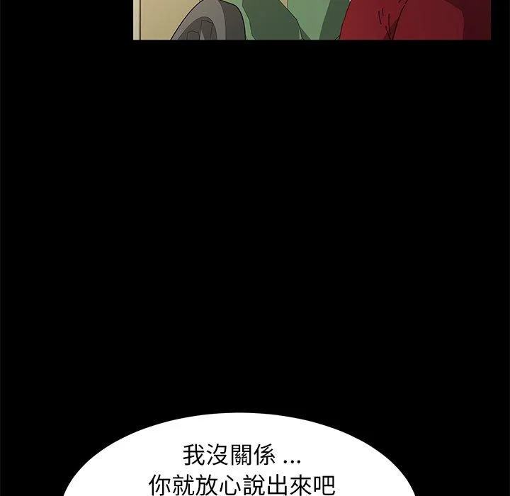 危机四伏的家庭生活 - 第62话 - page 134