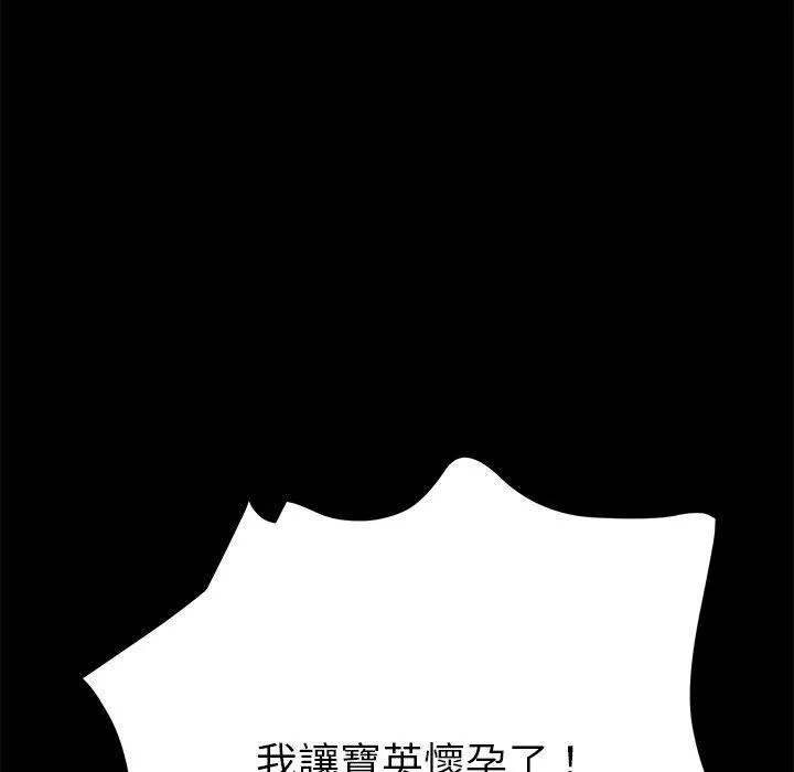 危机四伏的家庭生活 - 第62话 - page 136