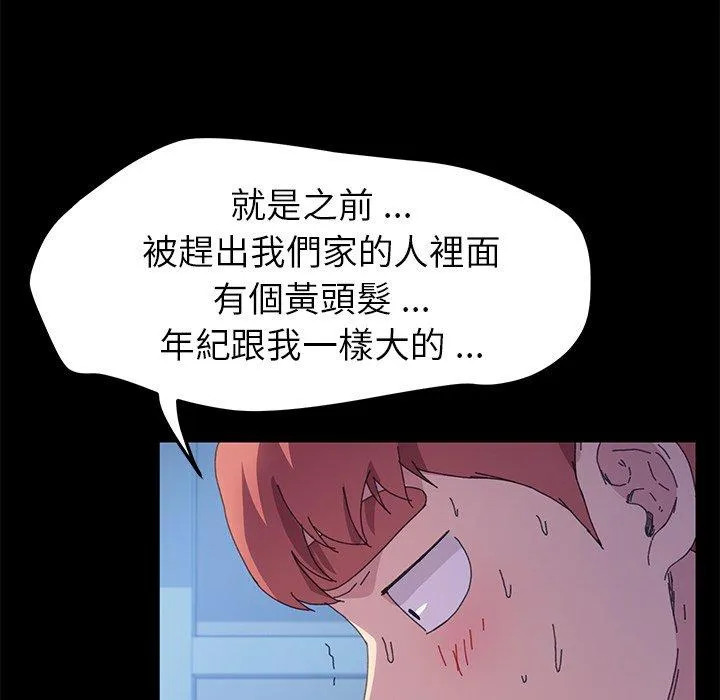 危机四伏的家庭生活 - 第62话 - page 139
