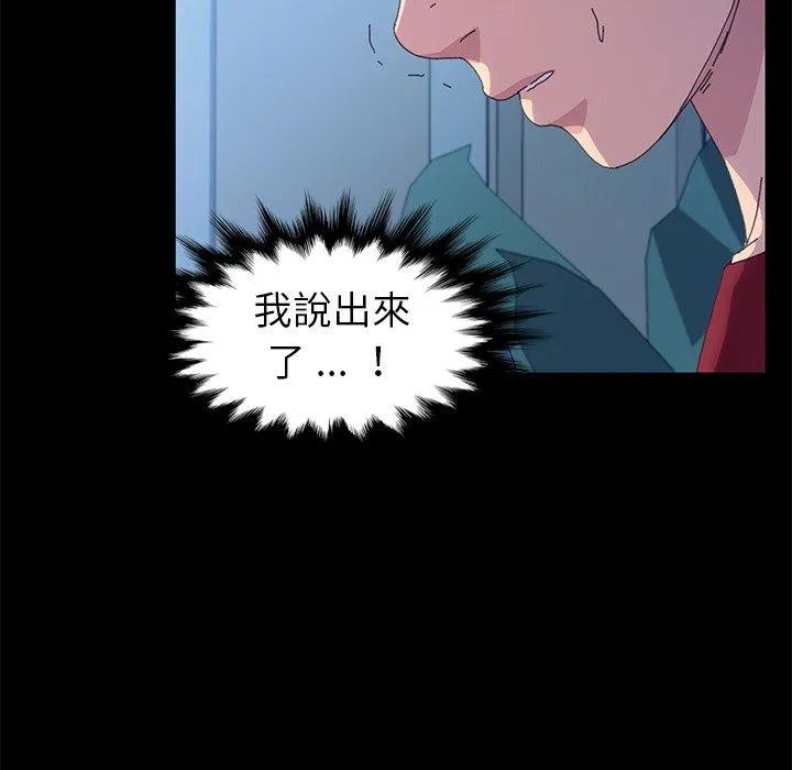 危机四伏的家庭生活 - 第62话 - page 140