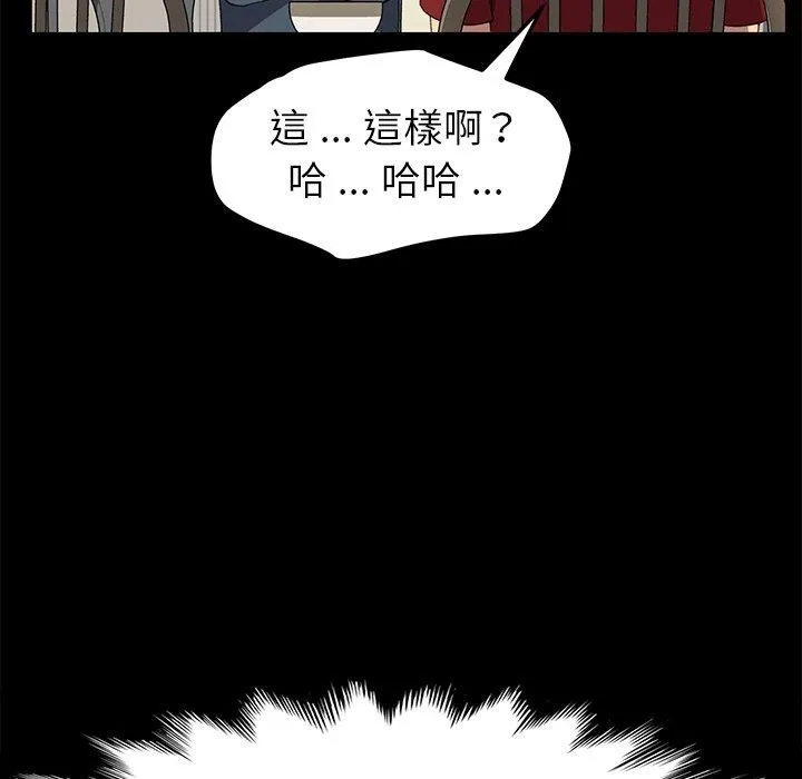 危机四伏的家庭生活 - 第62话 - page 148