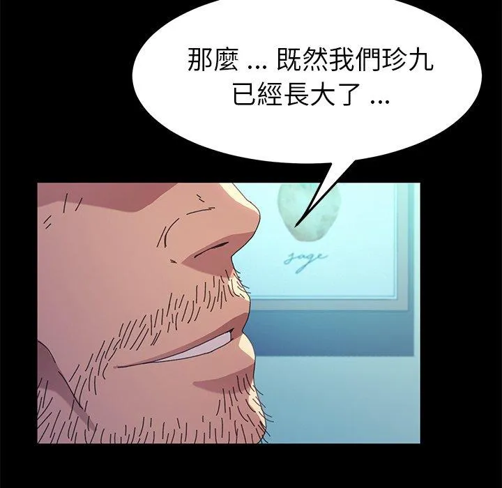 危机四伏的家庭生活 - 第62话 - page 151