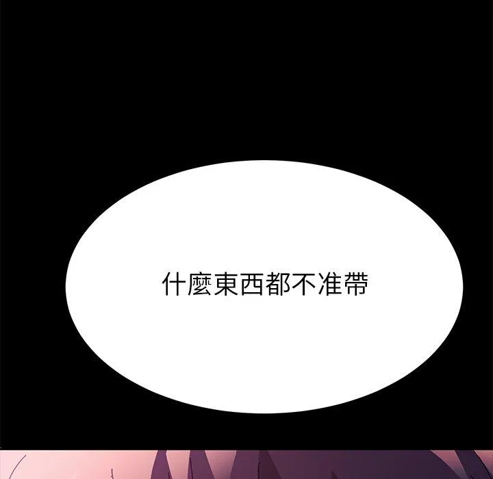 危机四伏的家庭生活 - 第62话 - page 156