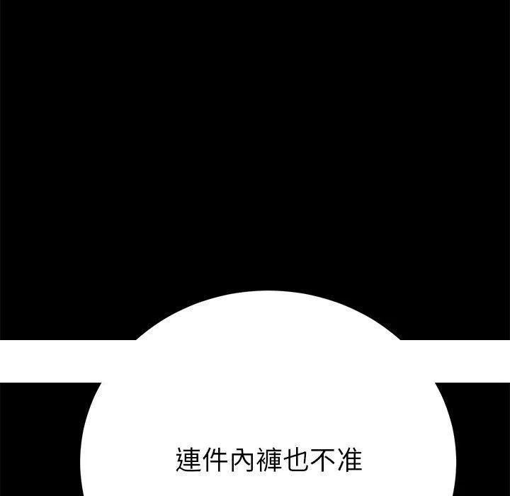 危机四伏的家庭生活 - 第62话 - page 159