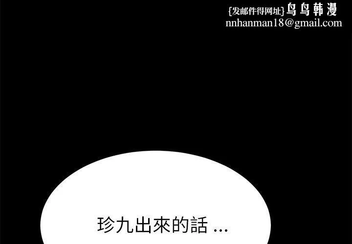 危机四伏的家庭生活 - 第31话 - page 1