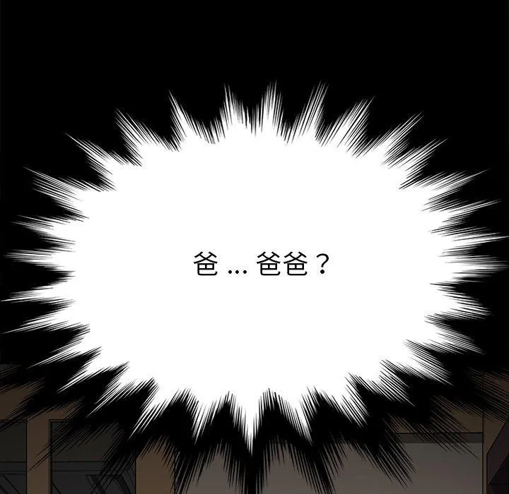 危机四伏的家庭生活 - 第31话 - page 22