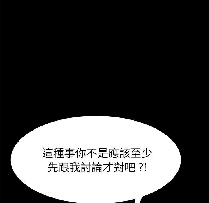 危机四伏的家庭生活 - 第31话 - page 51