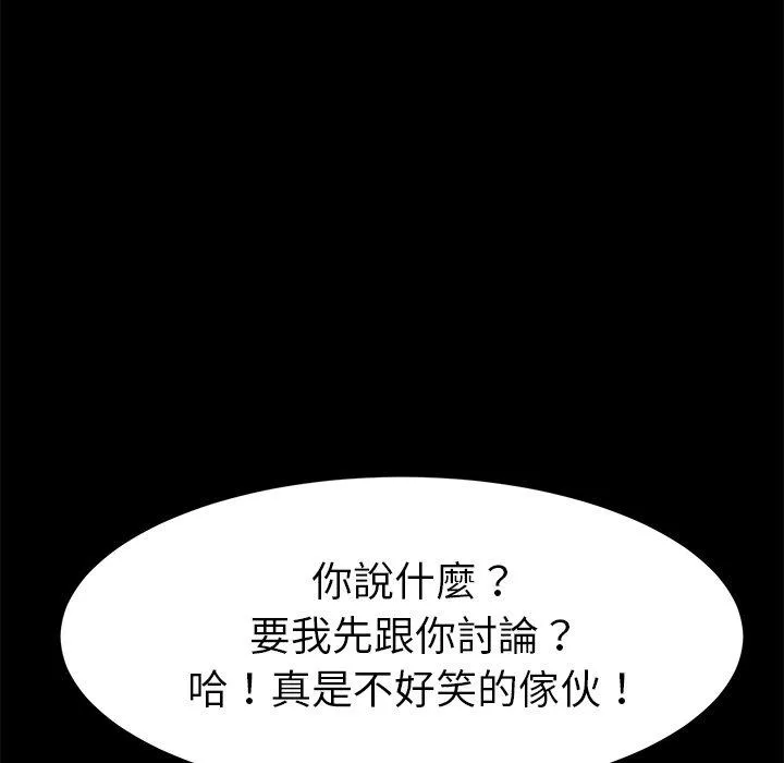 危机四伏的家庭生活 - 第31话 - page 56