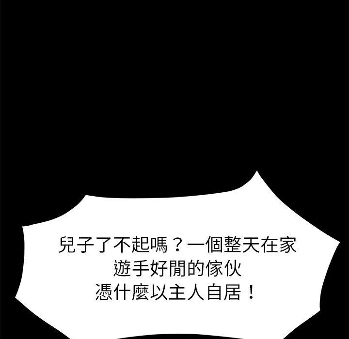 危机四伏的家庭生活 - 第31话 - page 60