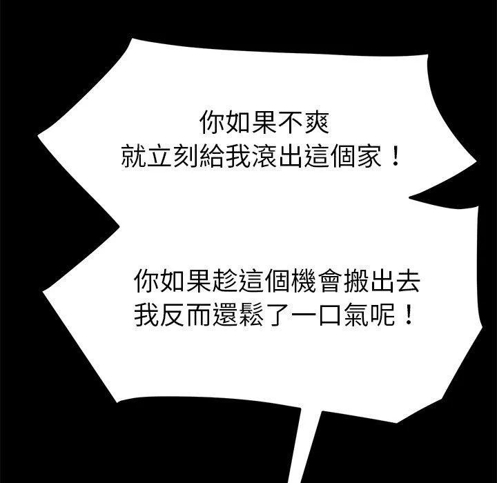危机四伏的家庭生活 - 第31话 - page 63