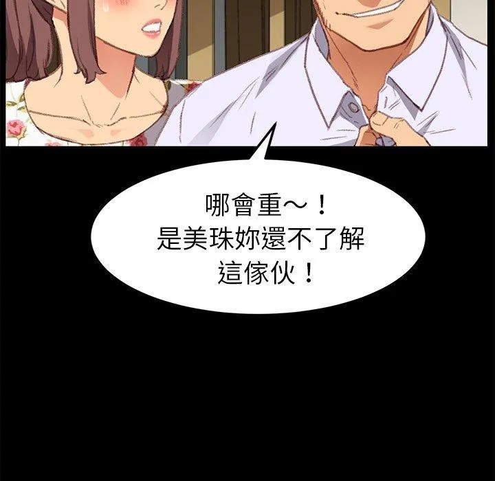危机四伏的家庭生活 - 第31话 - page 68