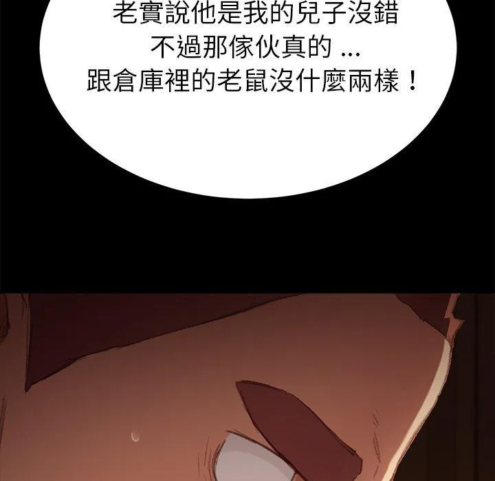 危机四伏的家庭生活 - 第31话 - page 70