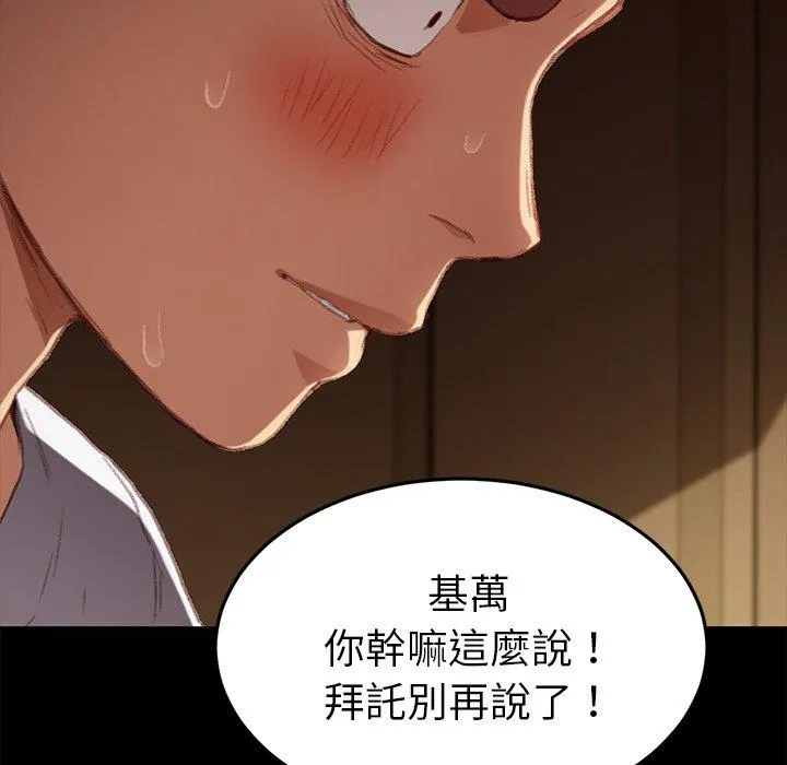 危机四伏的家庭生活 - 第31话 - page 71
