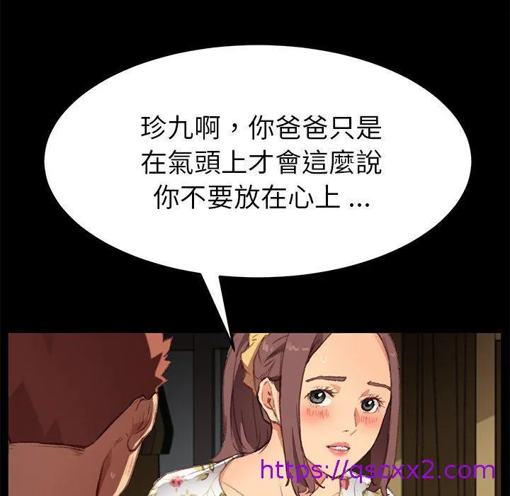 危机四伏的家庭生活 - 第31话 - page 73