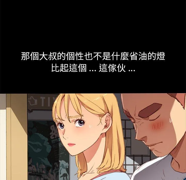 危机四伏的家庭生活 - 第31话 - page 75