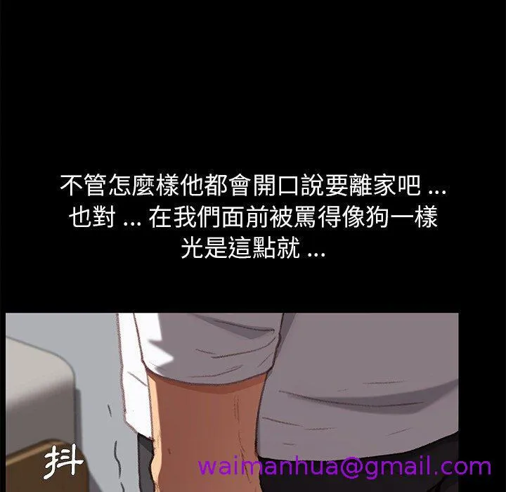 危机四伏的家庭生活 - 第31话 - page 77