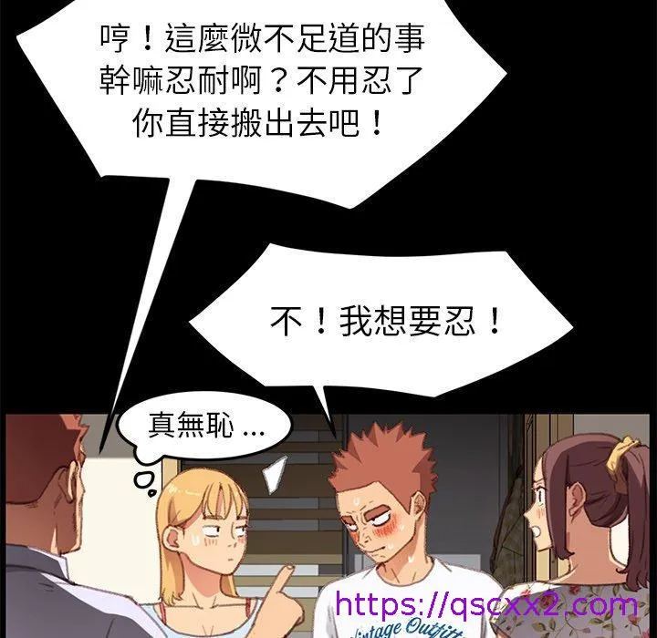 危机四伏的家庭生活 - 第31话 - page 81