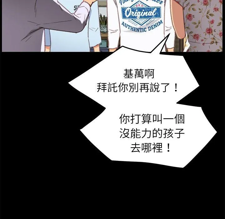 危机四伏的家庭生活 - 第31话 - page 82