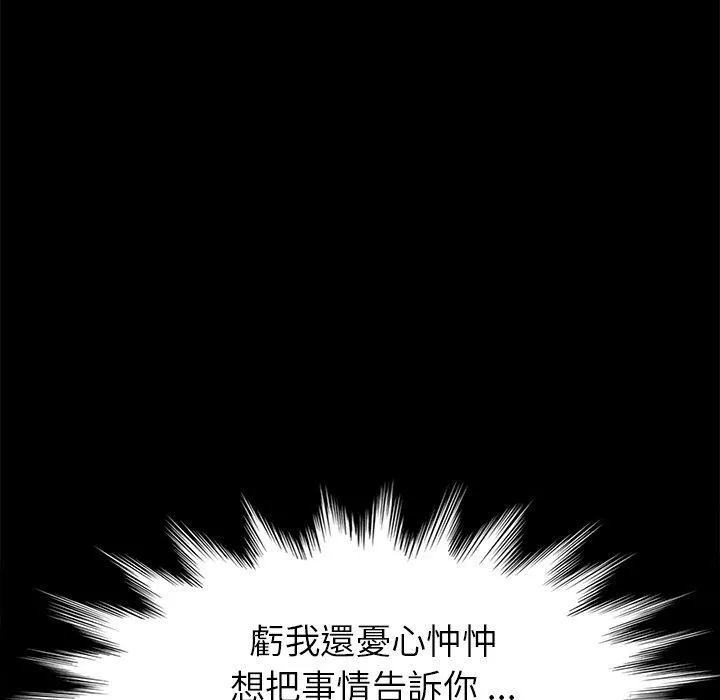 危机四伏的家庭生活 - 第31话 - page 83