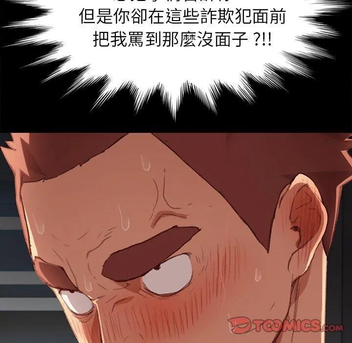危机四伏的家庭生活 - 第31话 - page 84