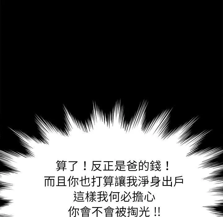 危机四伏的家庭生活 - 第31话 - page 86