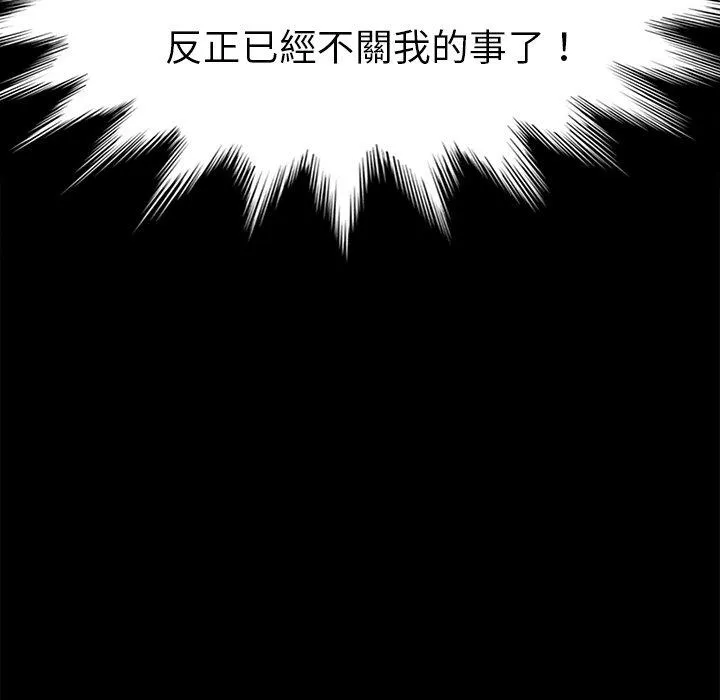 危机四伏的家庭生活 - 第31话 - page 87