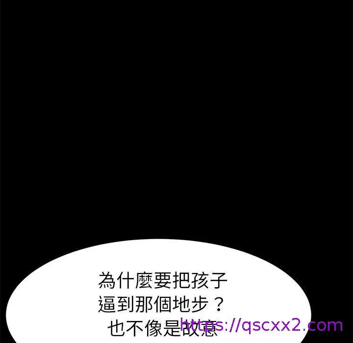 危机四伏的家庭生活 - 第31话 - page 89